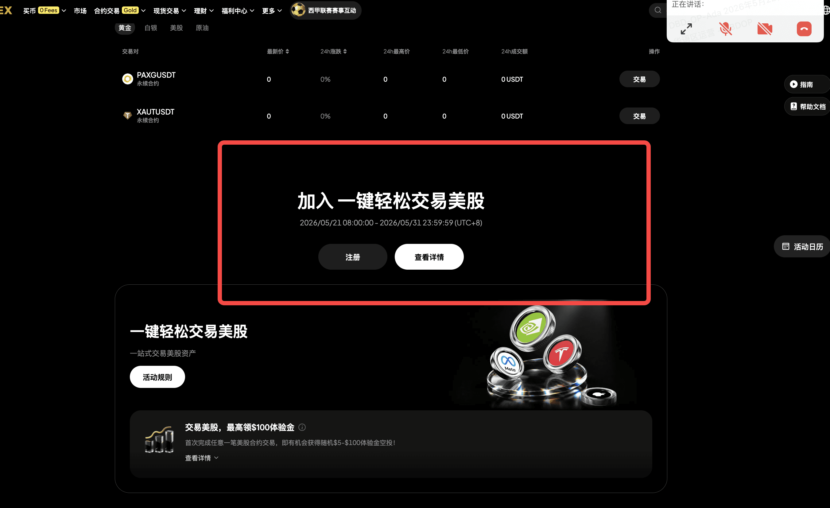 WEEX 美股狂欢:0 手续费交易,瓜分 50,000 USDT 空投