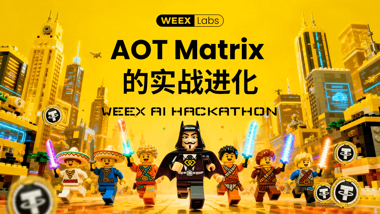 AOT Matrix 的实战进化：WEEX AI Trading Hackathon 下的双脑量化系统