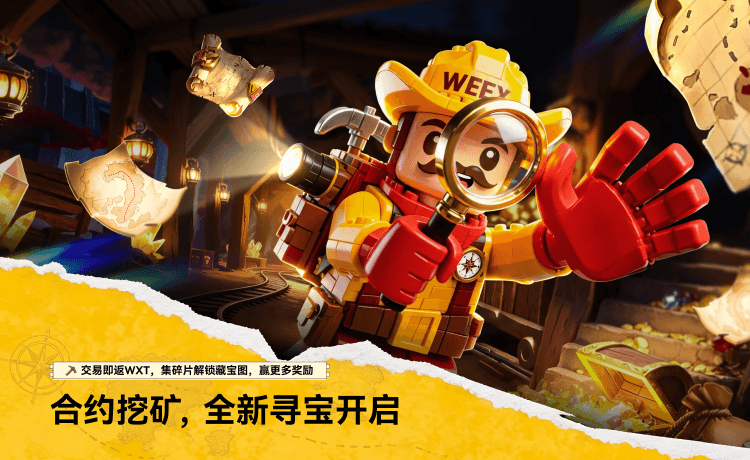 WEEX合约挖矿第六期上线:交易即返WXT,冲榜瓜分USDT,开藏宝图赢神秘大奖