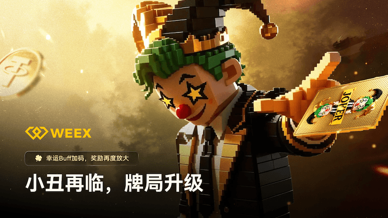 跨境投资避风港:WEEX TradFi一站直投美股黄金原油