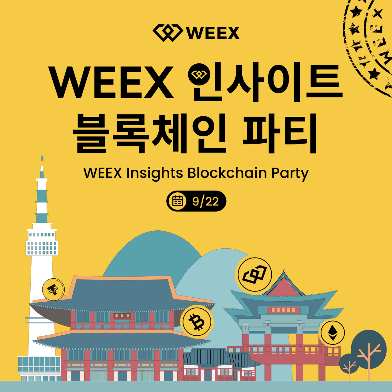 WEEX 2025年区块链派对洞察 · 首尔