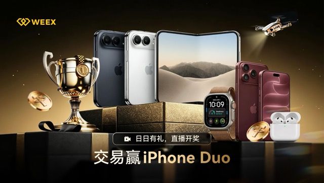 WEEX推出合约交易挑战赛:日日有奖、直播开奖,交易赢iPhone Duo