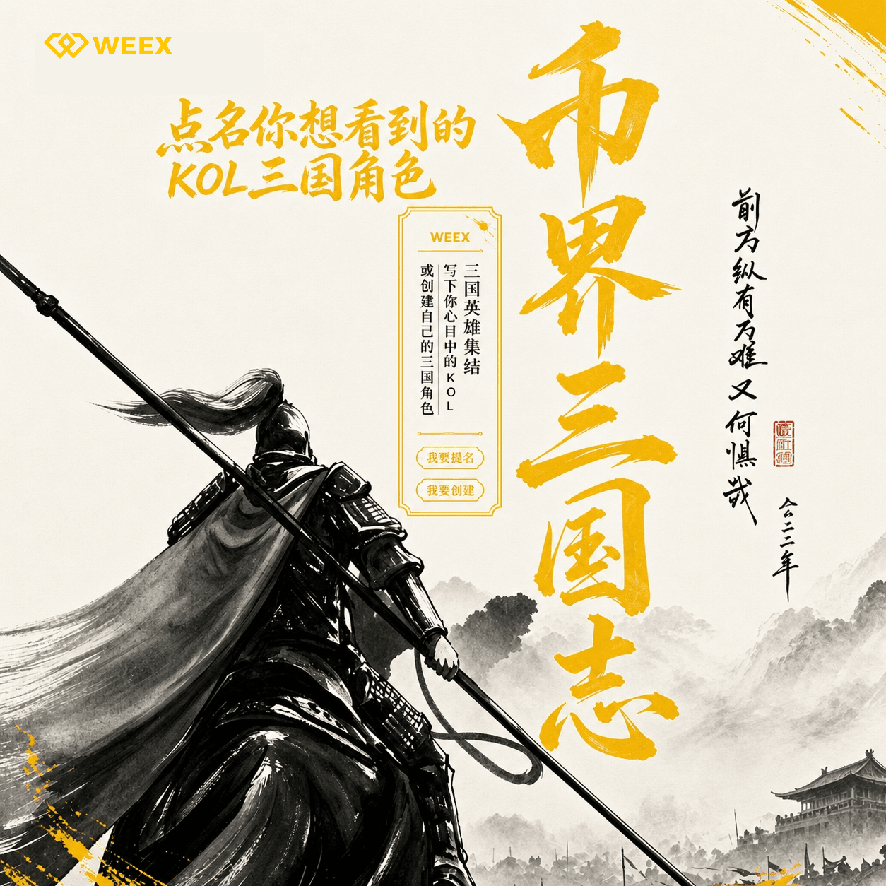 KOL 币圈三国故事会